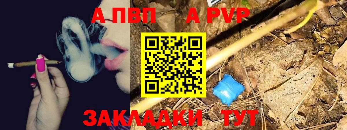 Татарск  A PVP СК КРИС  Альфа ПВП VHQ  Alpha PVP Соль  Вход с VPN 