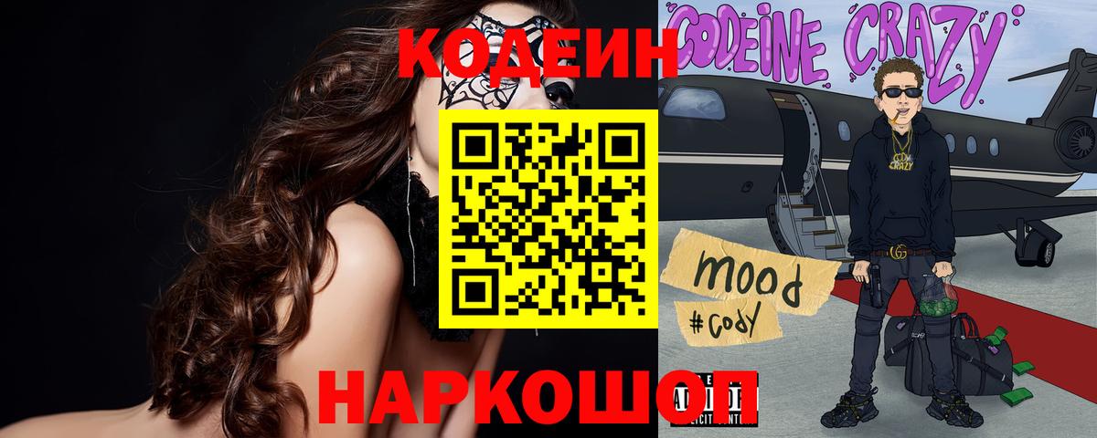 Codein Purple Drank Татарск