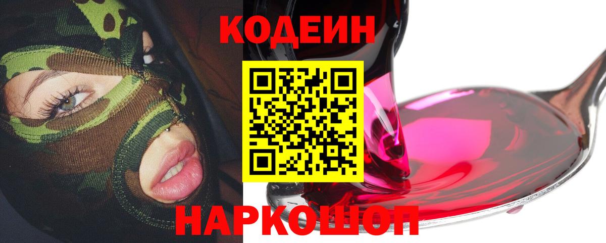 Codein Purple Drank  Codein Purple Drank  Татарск  Вход с VPN 