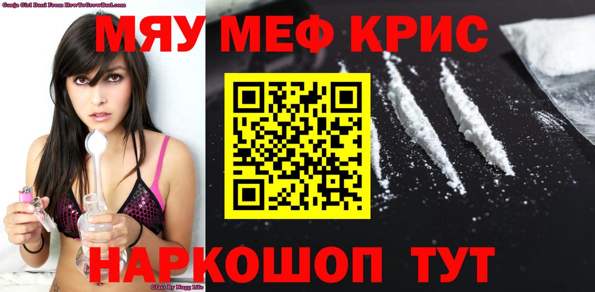 Меф мука Татарск